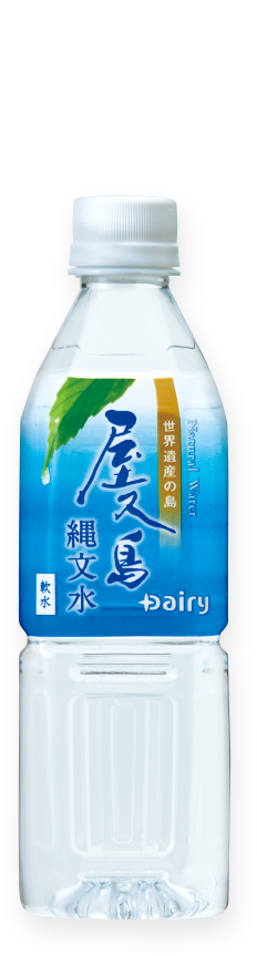 写真:New!パッケージリニューアル 屋久島縄文水 500ミリリットルペットボトル