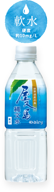 写真:軟水 硬度約10mg/L 屋久島縄文水ペットボトル 500ミリリットル